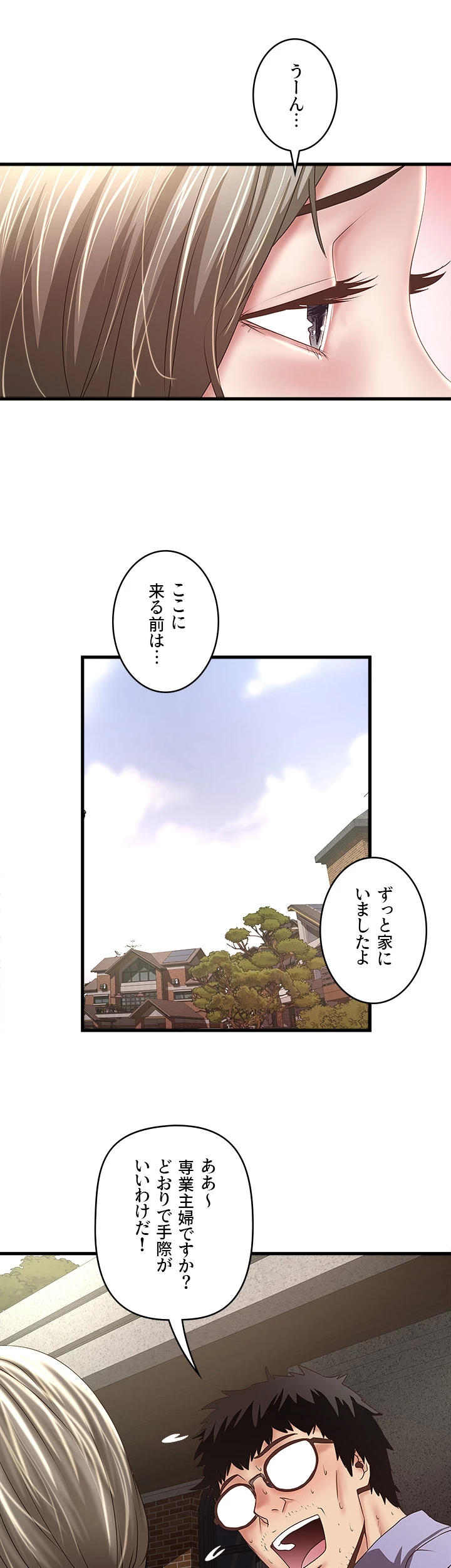 なんでもヤれる藤野さん - Page 8